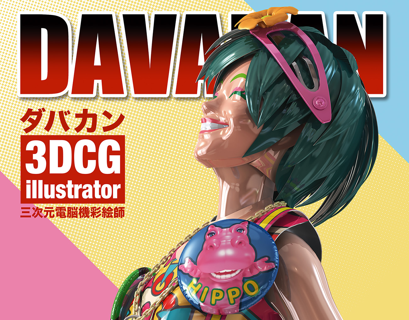 #VirtualTinToy#3DCG Illustration #Strata Design 3D CX 